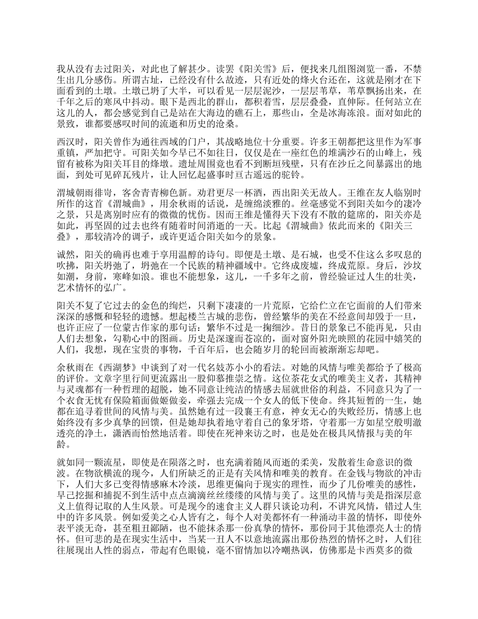 关于文化苦旅读后感_第1页