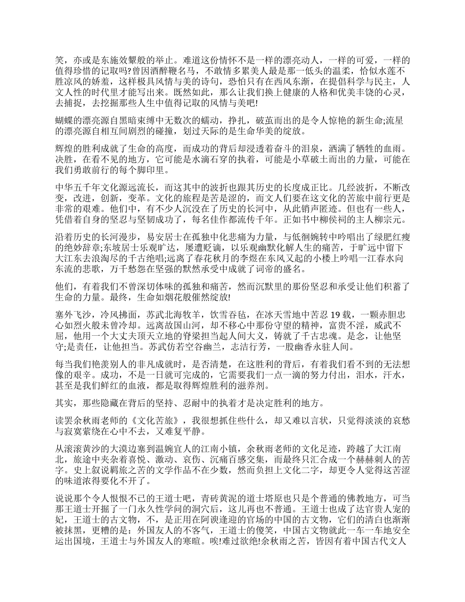 关于文化苦旅读后感_第2页