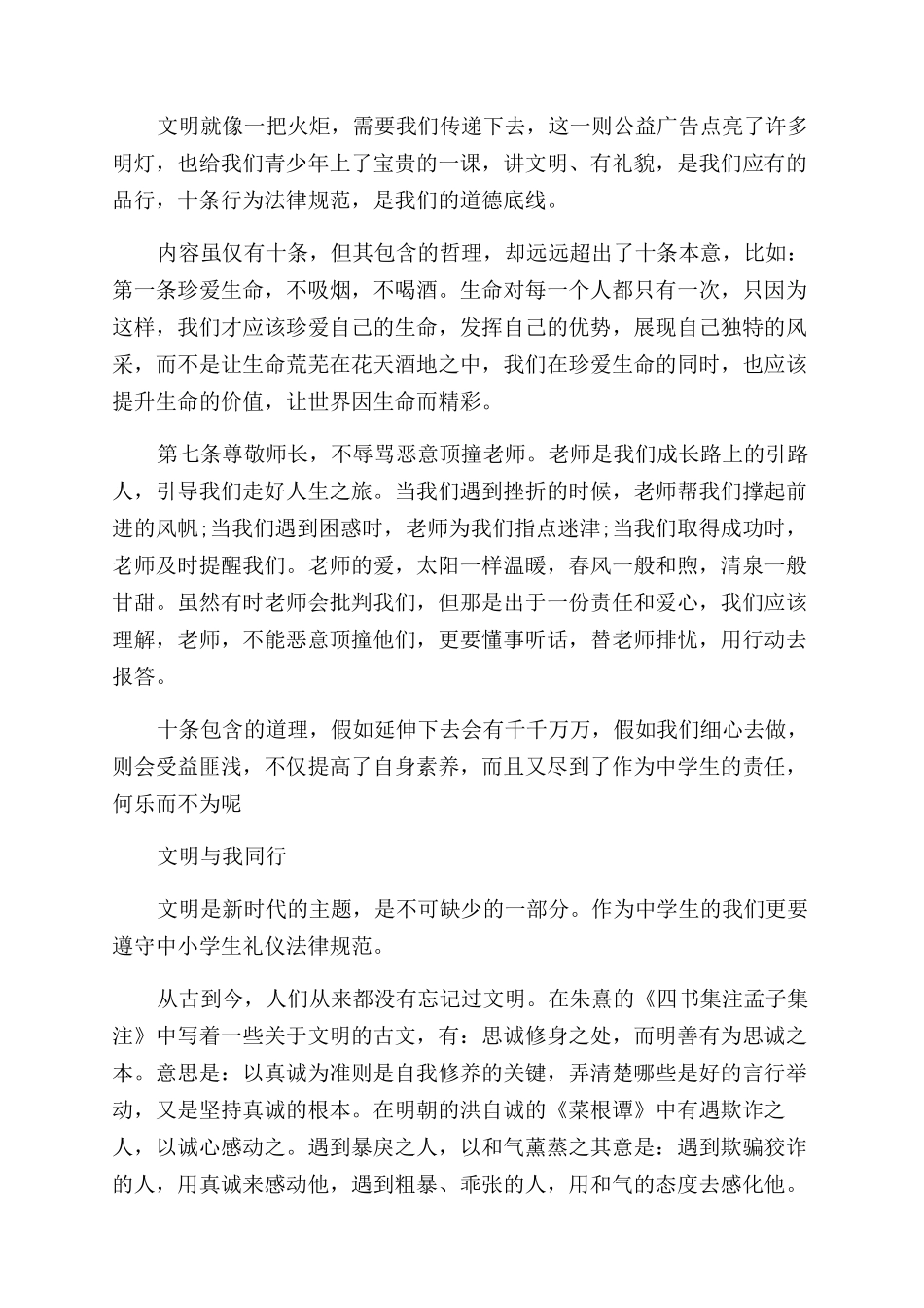 关于文明与我同行精选作文范文_第2页