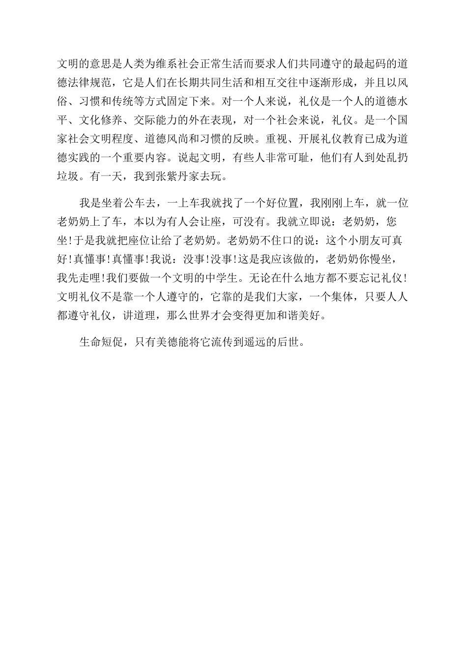 关于文明与我同行精选作文范文_第3页