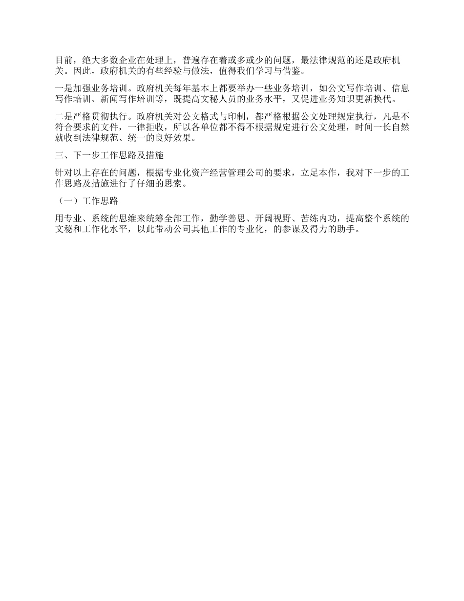 关于文秘主管岗位的分析报告_第2页