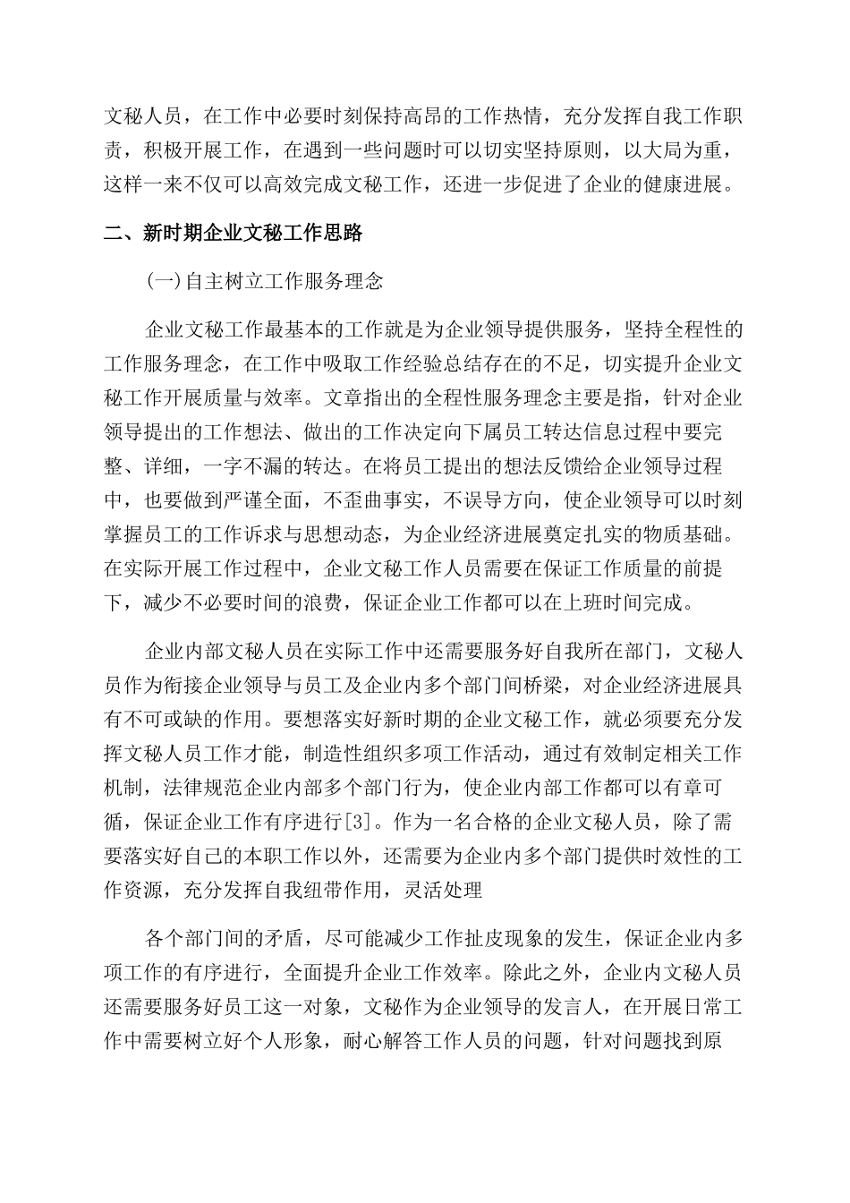 关于文秘的论文精选_第2页