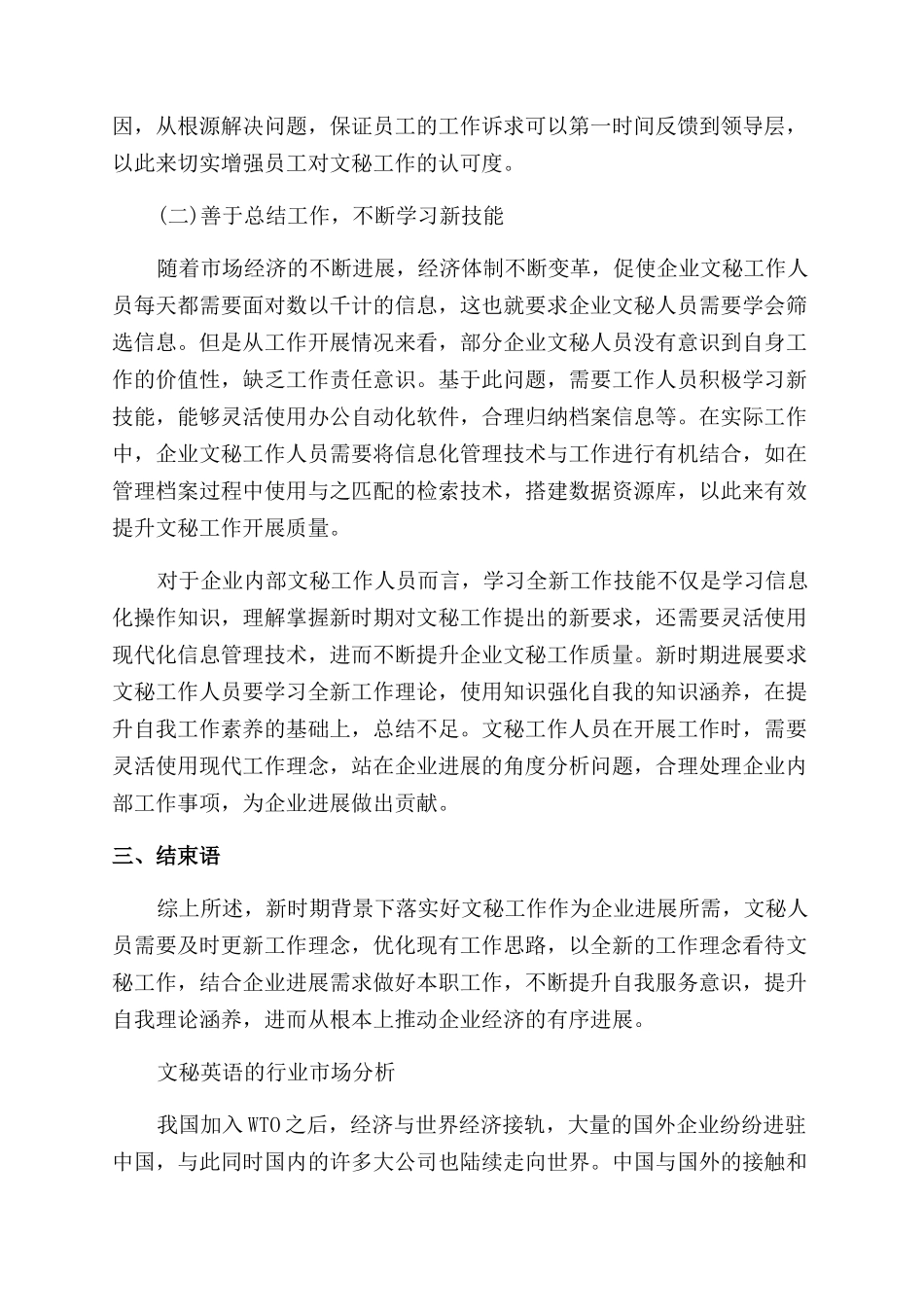 关于文秘的论文精选_第3页