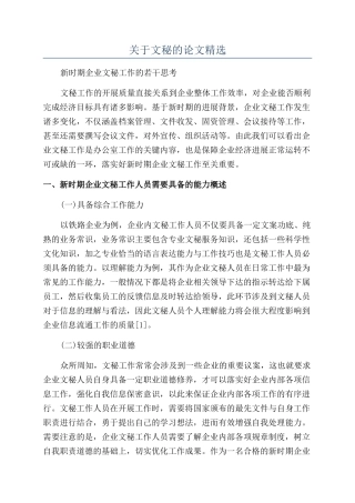 关于文秘的论文精选