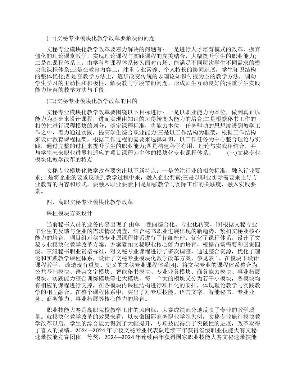 关于文秘的论文的范文锦集_第2页