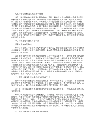 关于文秘的论文的范文锦集