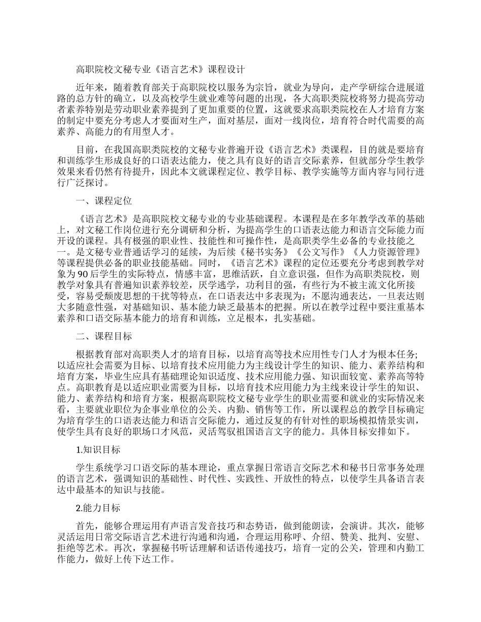 关于文秘的论文范文锦集_第1页