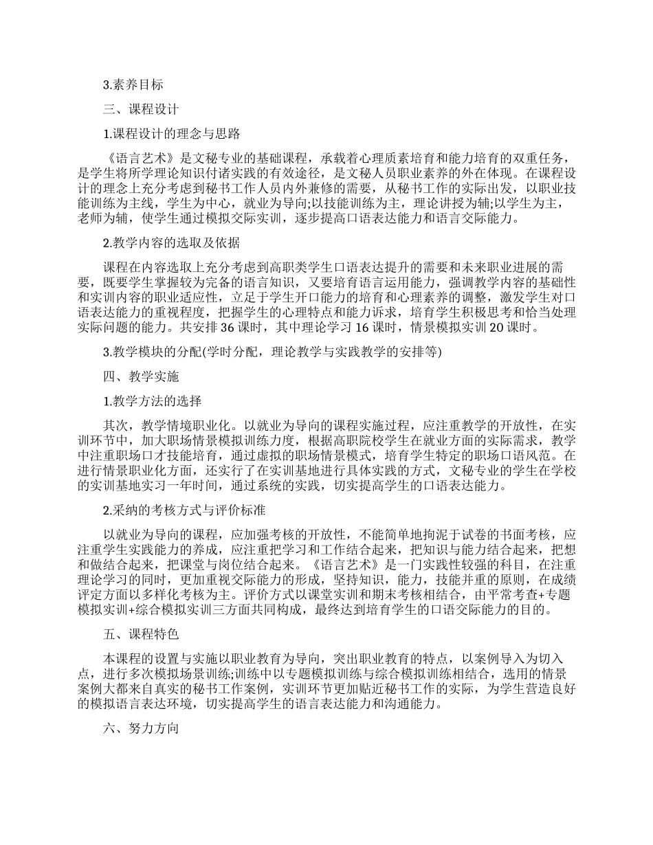 关于文秘的论文范文锦集_第2页