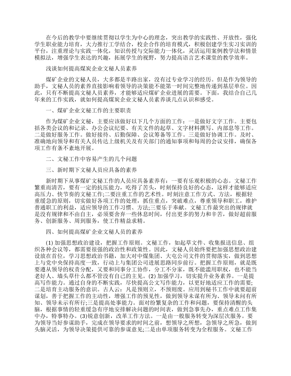 关于文秘的论文范文锦集_第3页