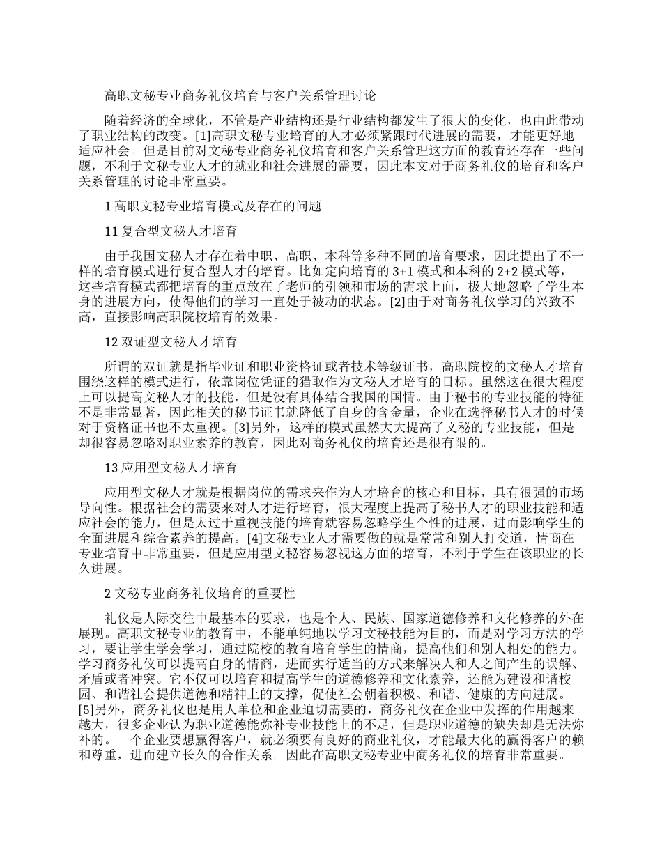 关于文秘的论文范文集锦_第1页