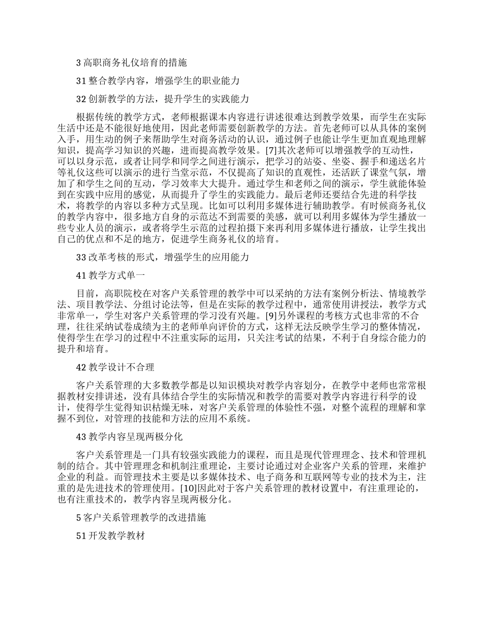 关于文秘的论文范文集锦_第2页