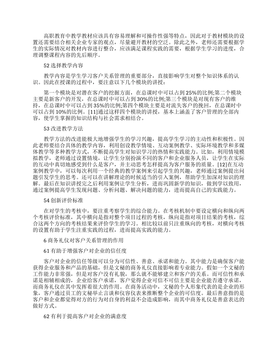 关于文秘的论文范文集锦_第3页