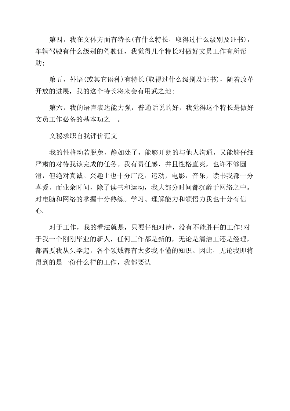 关于文秘求职个人简历自我评价范文_第2页