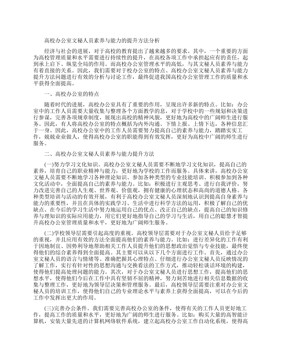 关于文秘的论文范文特辑_第1页