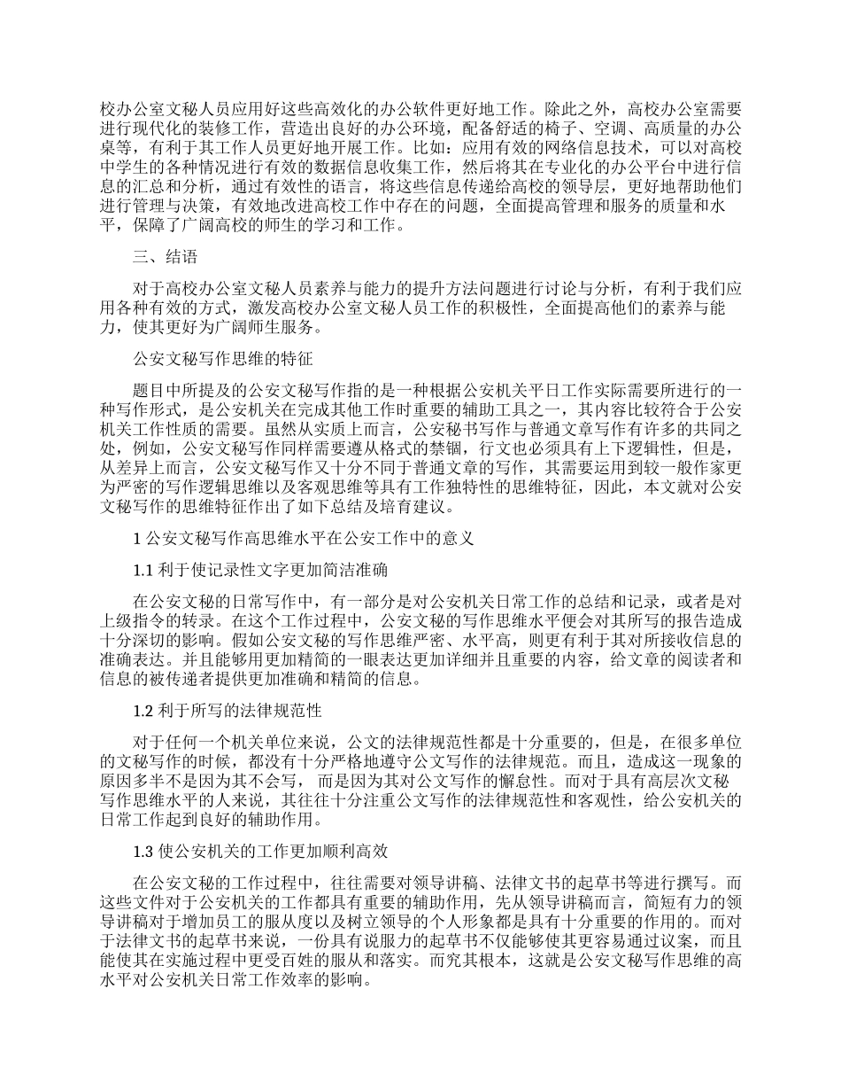 关于文秘的论文范文特辑_第2页