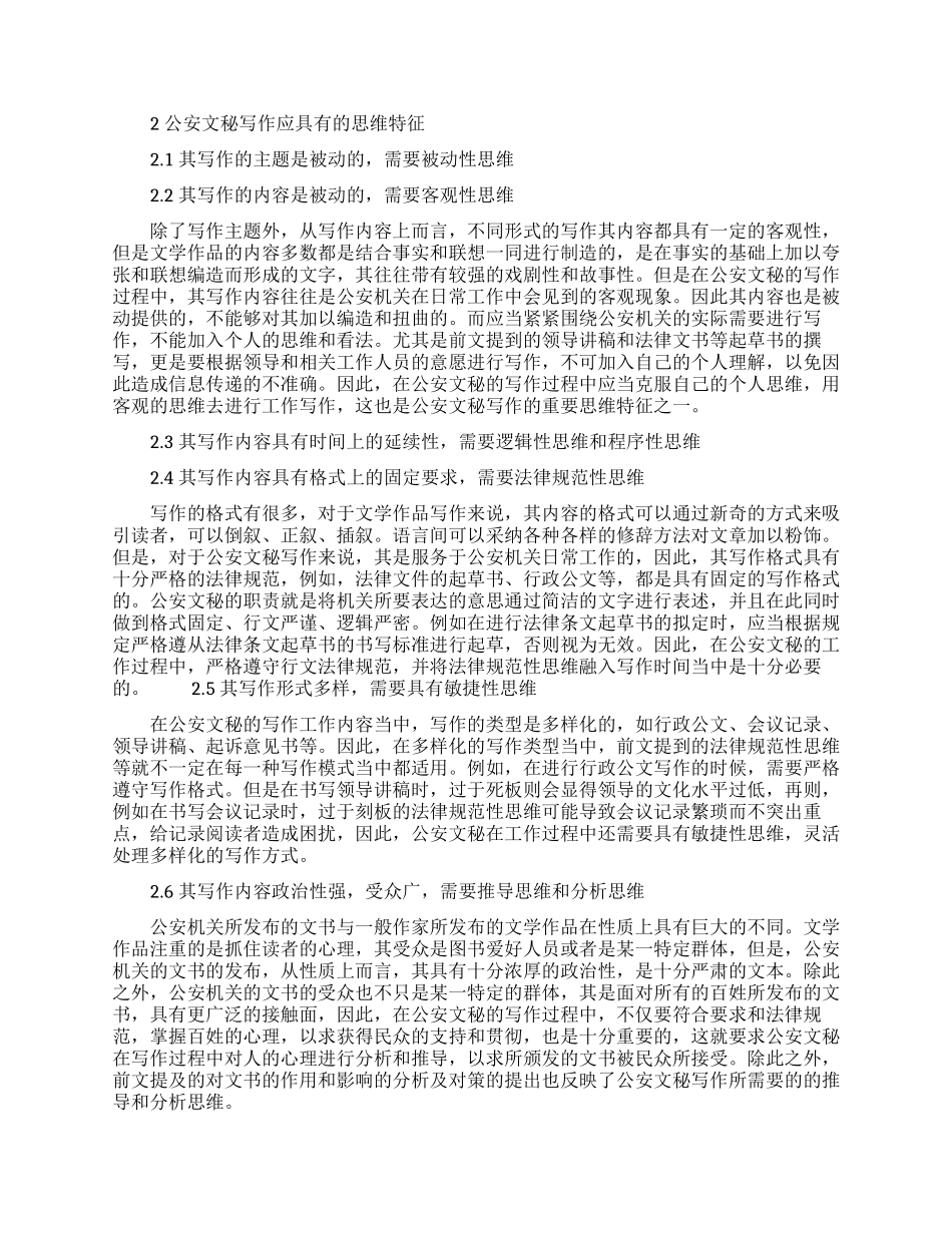 关于文秘的论文范文特辑_第3页