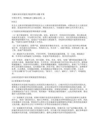 关于新农村建设规划的探讨