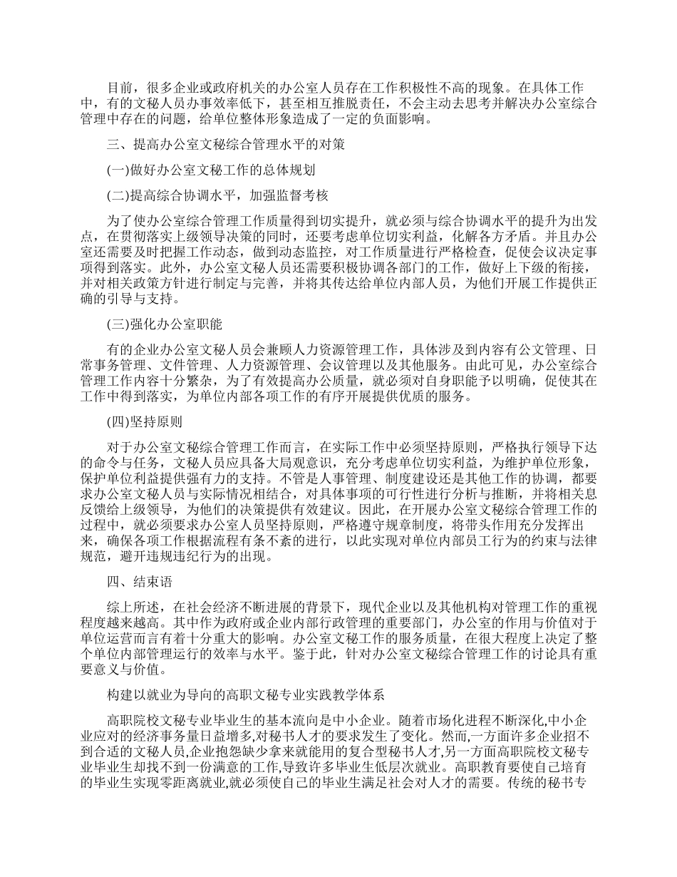 关于文秘的论文集锦_第2页