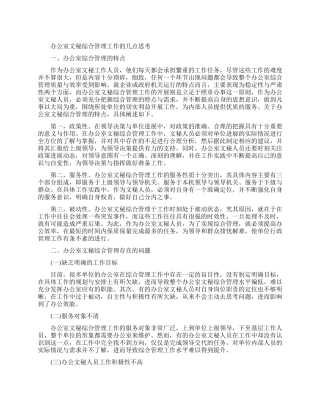 关于文秘的论文集锦