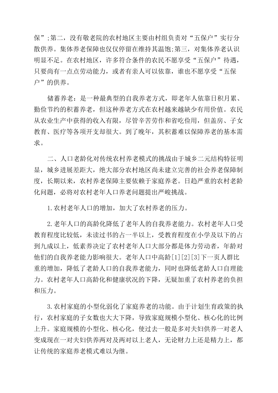 关于新农村建设调研报告范文_第2页