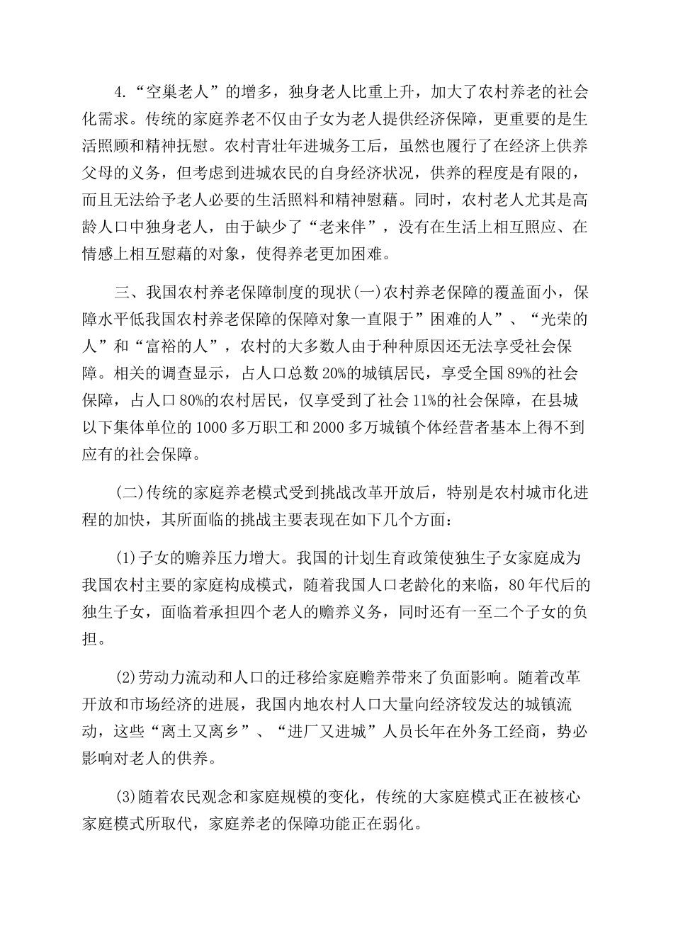 关于新农村建设调研报告范文_第3页