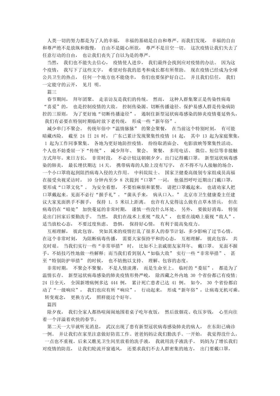 关于新冠肺炎疫情的作文700字_第2页