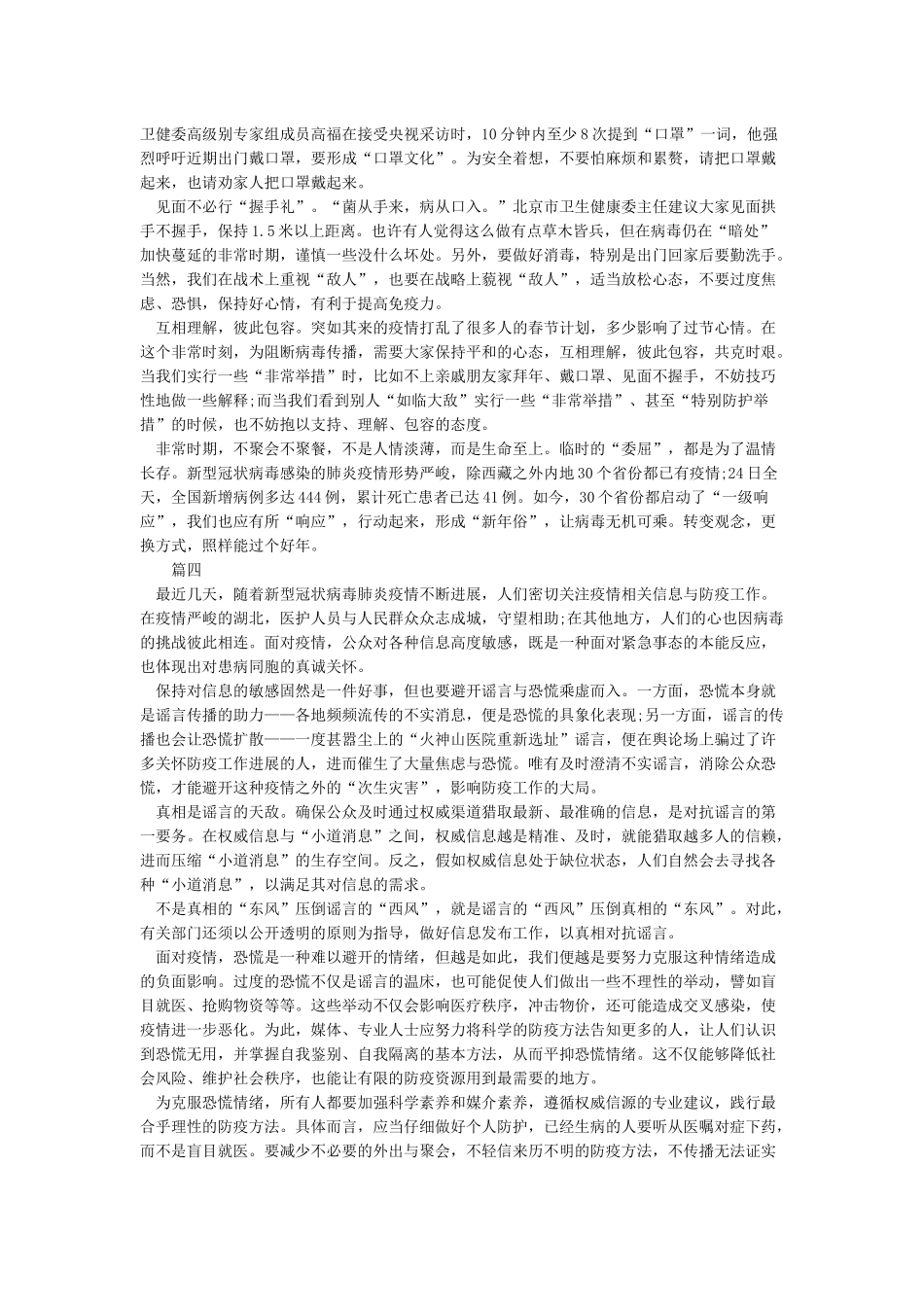 关于新冠肺炎疫情的初一作文素材5篇汇总_第3页