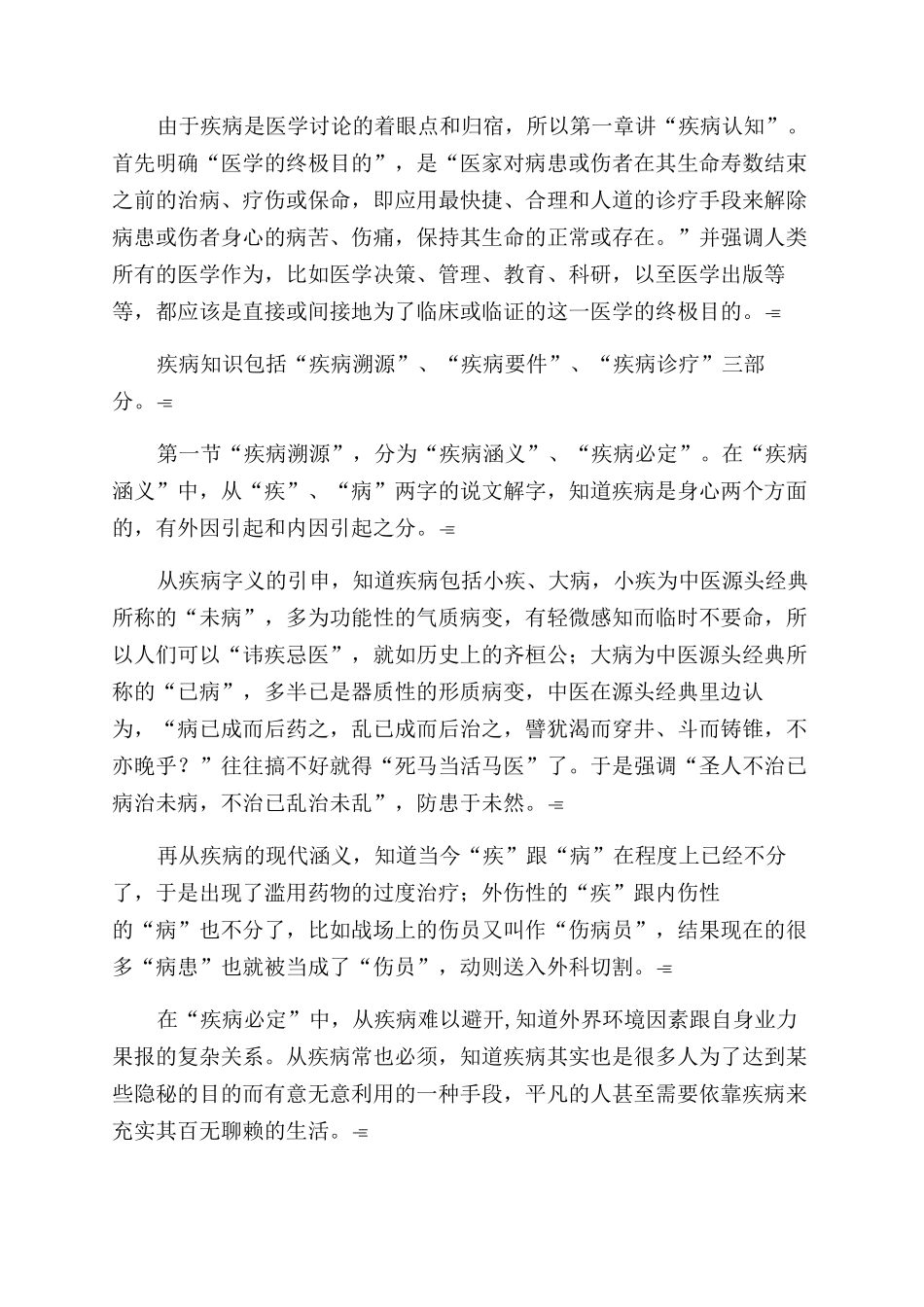 关于新中医理论及其体系的探索_第2页