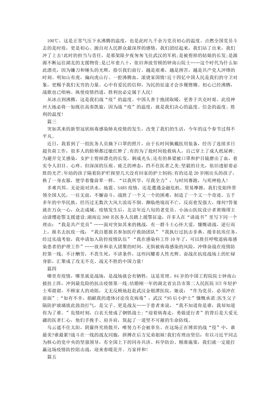 关于新冠肺炎疫情防控学习心得以及感受_第2页