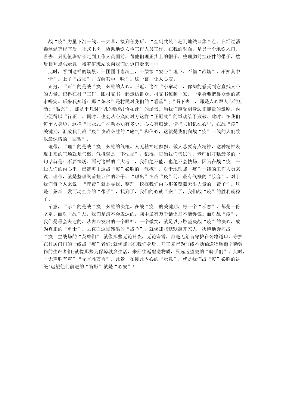 关于新冠肺炎疫情防控学习心得以及感受_第3页