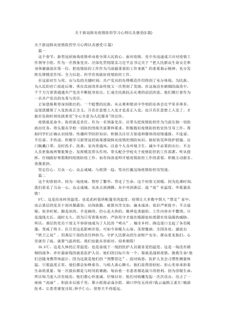 关于新冠肺炎疫情防控学习心得以及感受