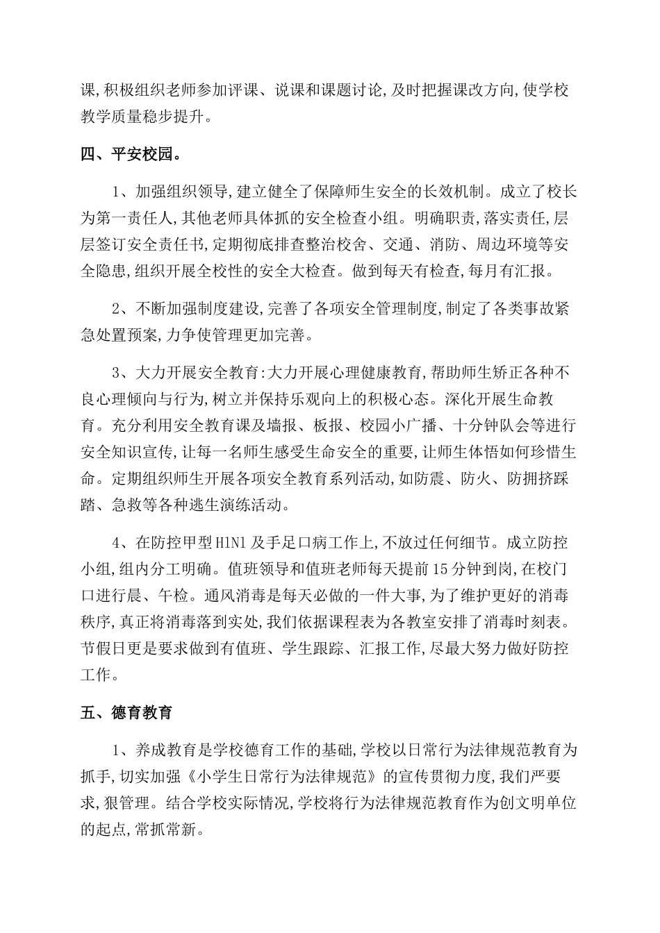 关于新任小学校长年度述职报告范文_第2页