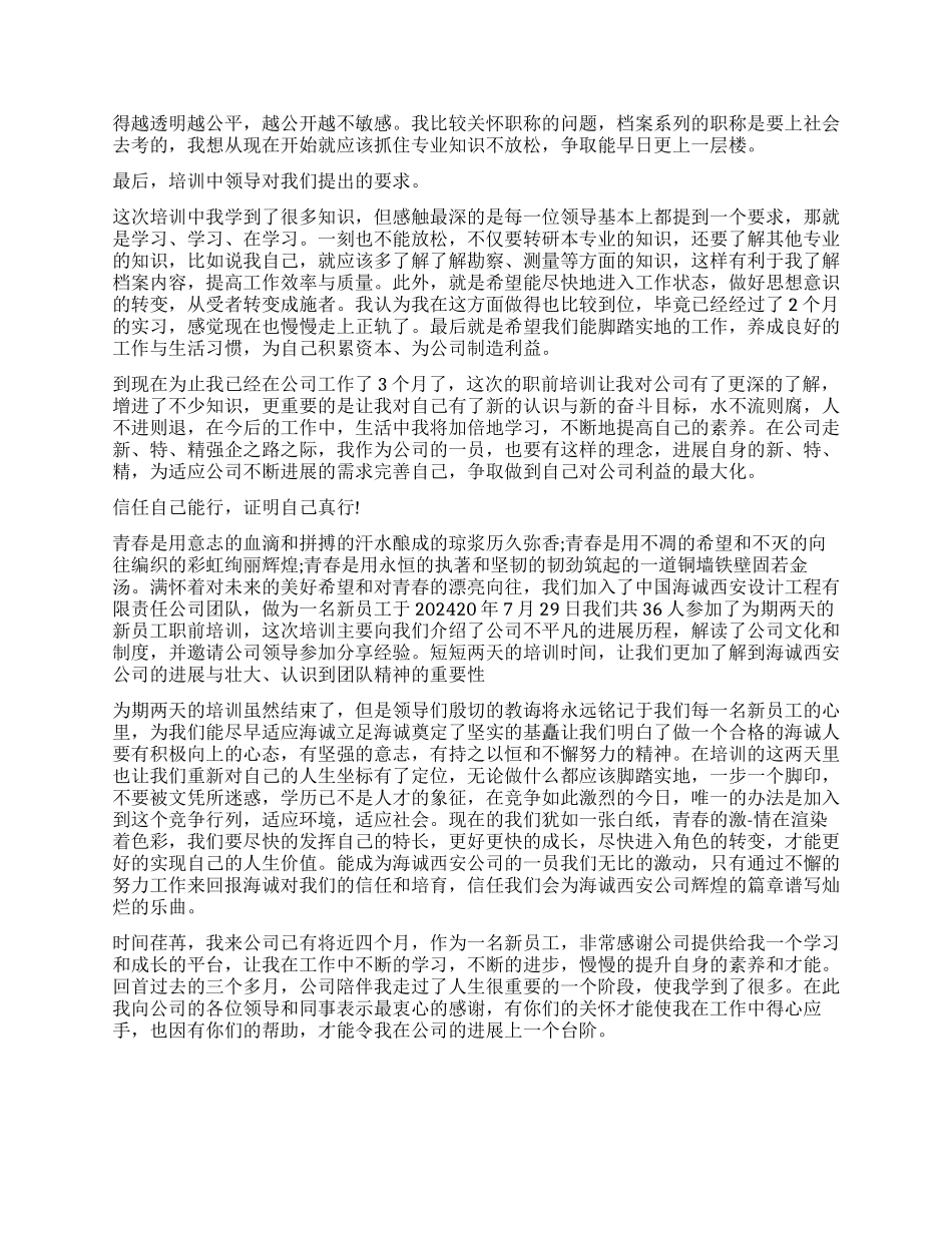 关于新员工工作心得体会_第2页