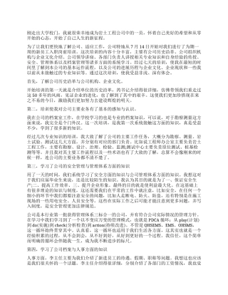 关于新员工工作心得体会