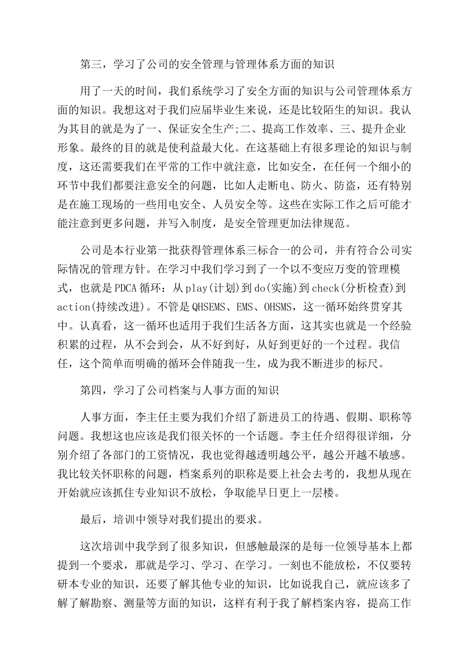 关于新员工工作心得体会范文_第2页