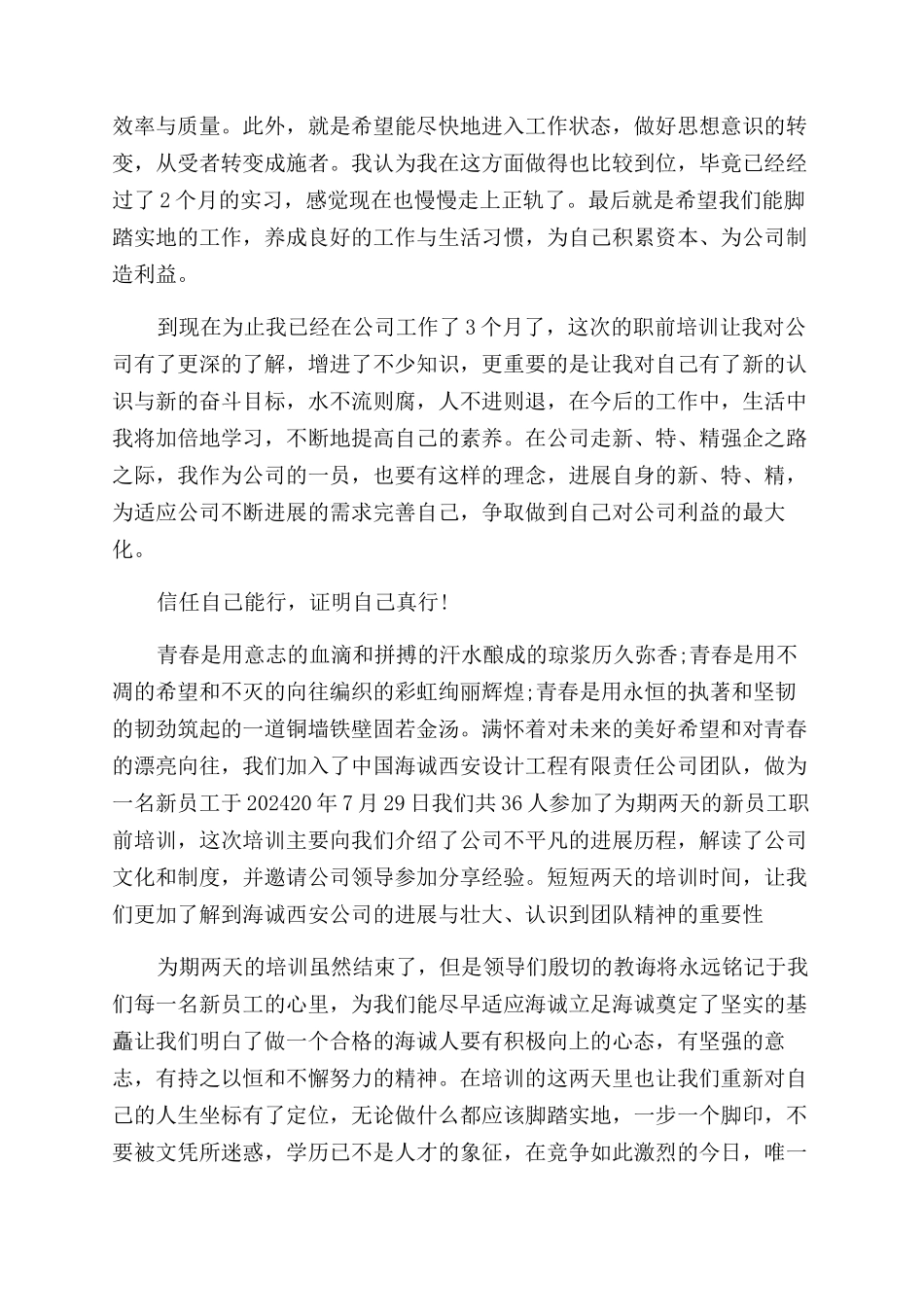 关于新员工工作心得体会范文_第3页