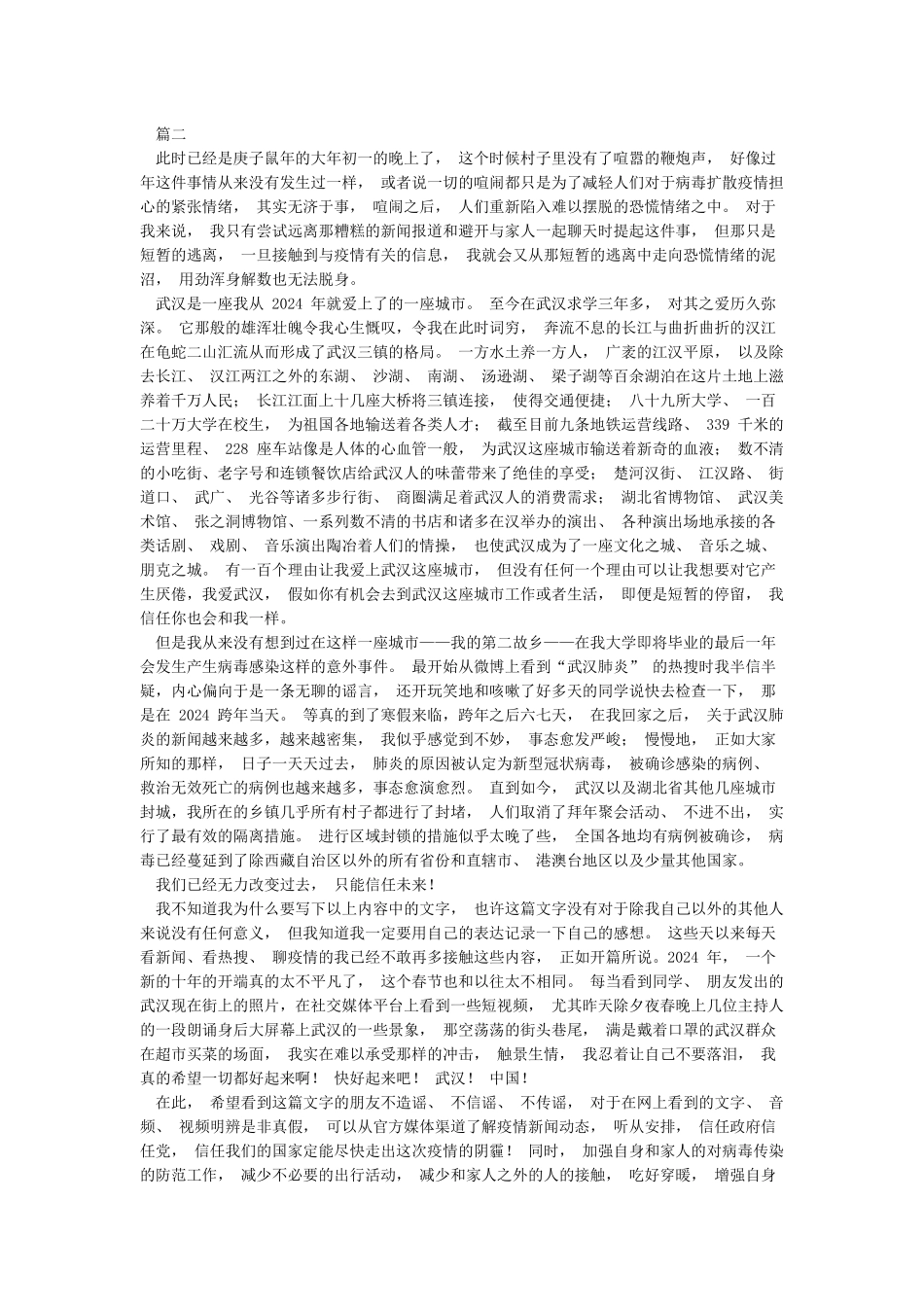 关于新型冠状肺炎病毒疫情的感想两篇范文_第2页