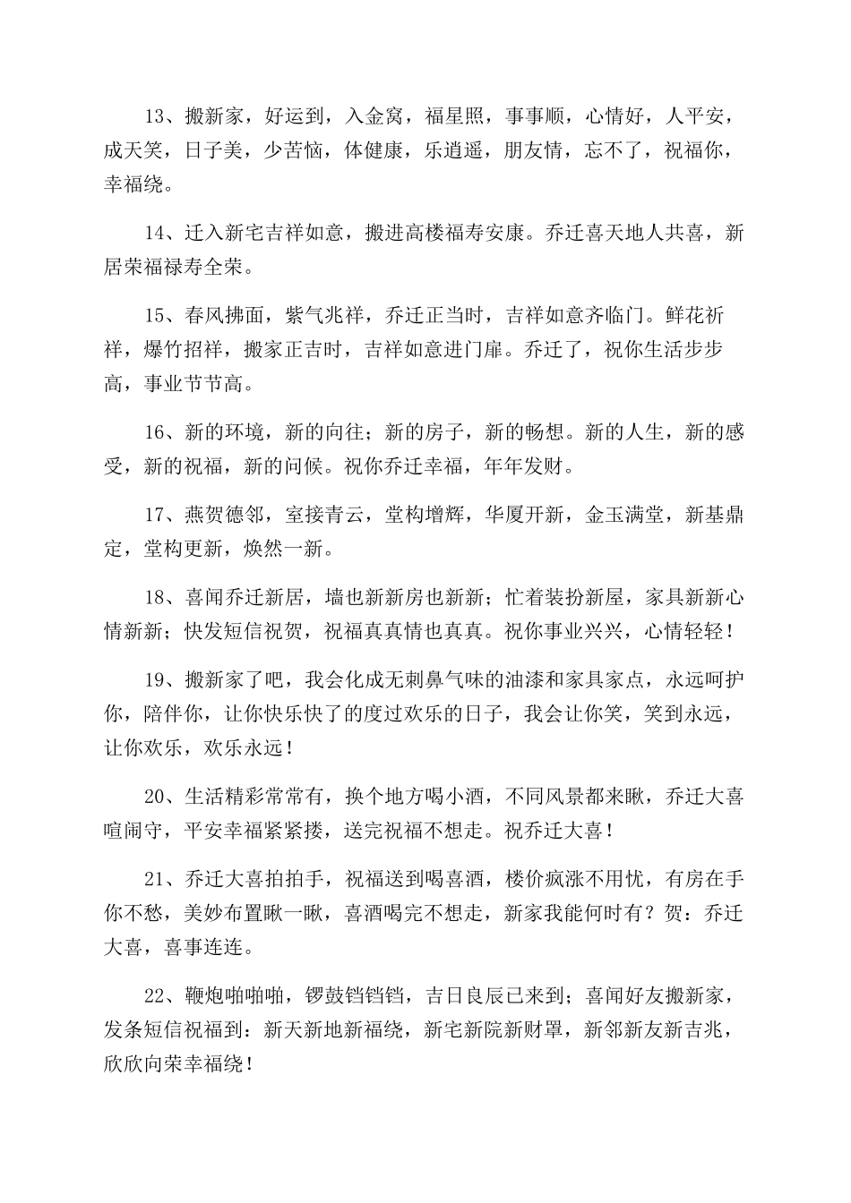 关于新居的贺词_第2页