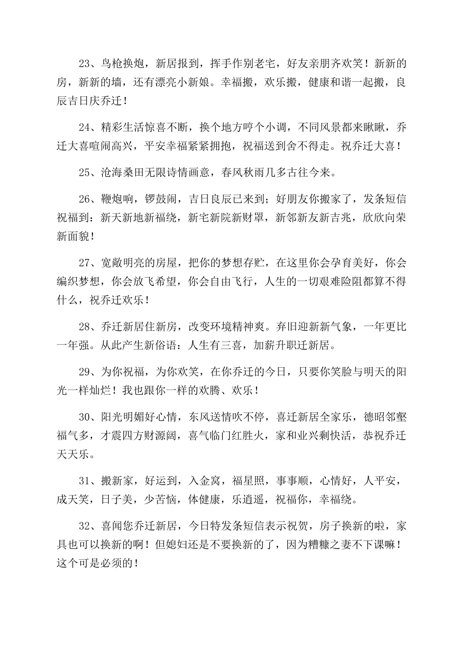 关于新居的贺词_第3页