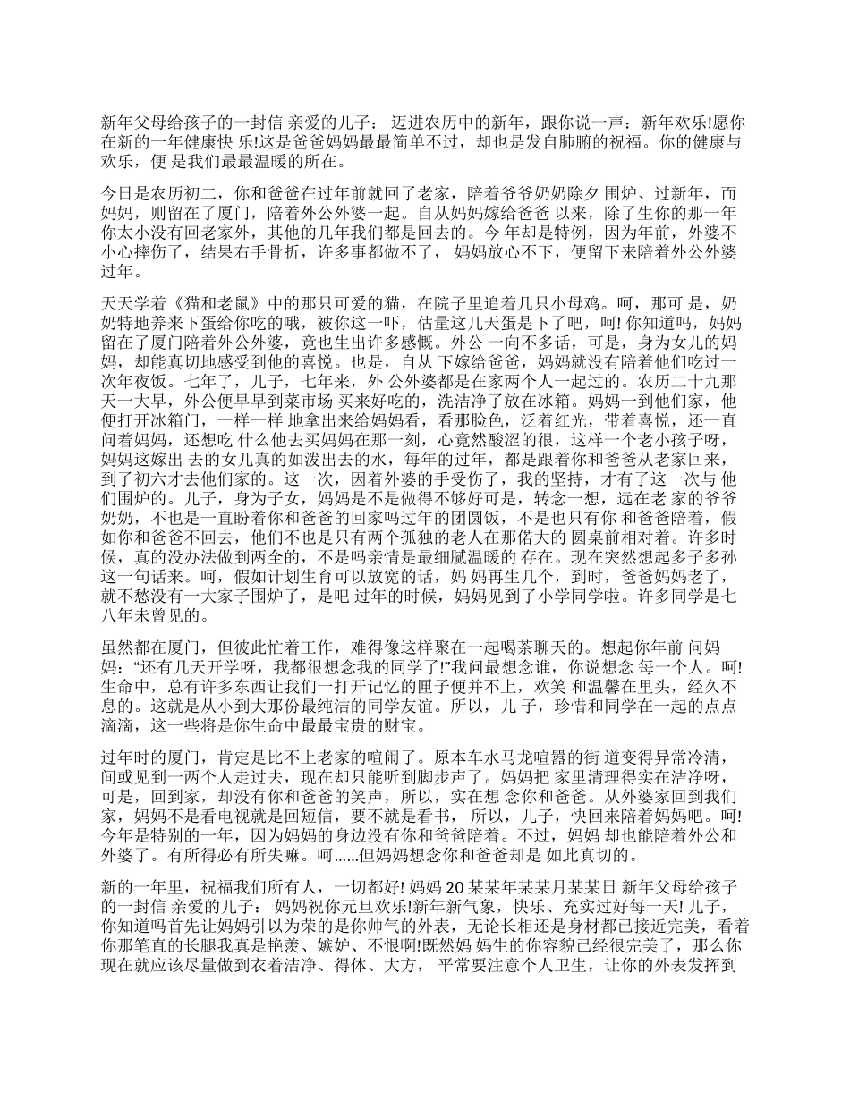 关于新年父母给孩子的一封信-父母给孩子的一封信_第1页