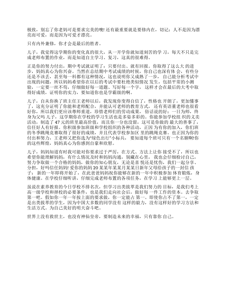 关于新年父母给孩子的一封信-父母给孩子的一封信_第2页
