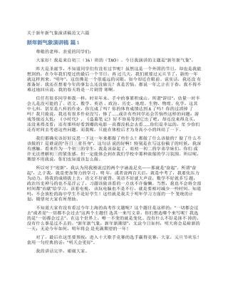 关于新年新气象演讲稿范文六篇