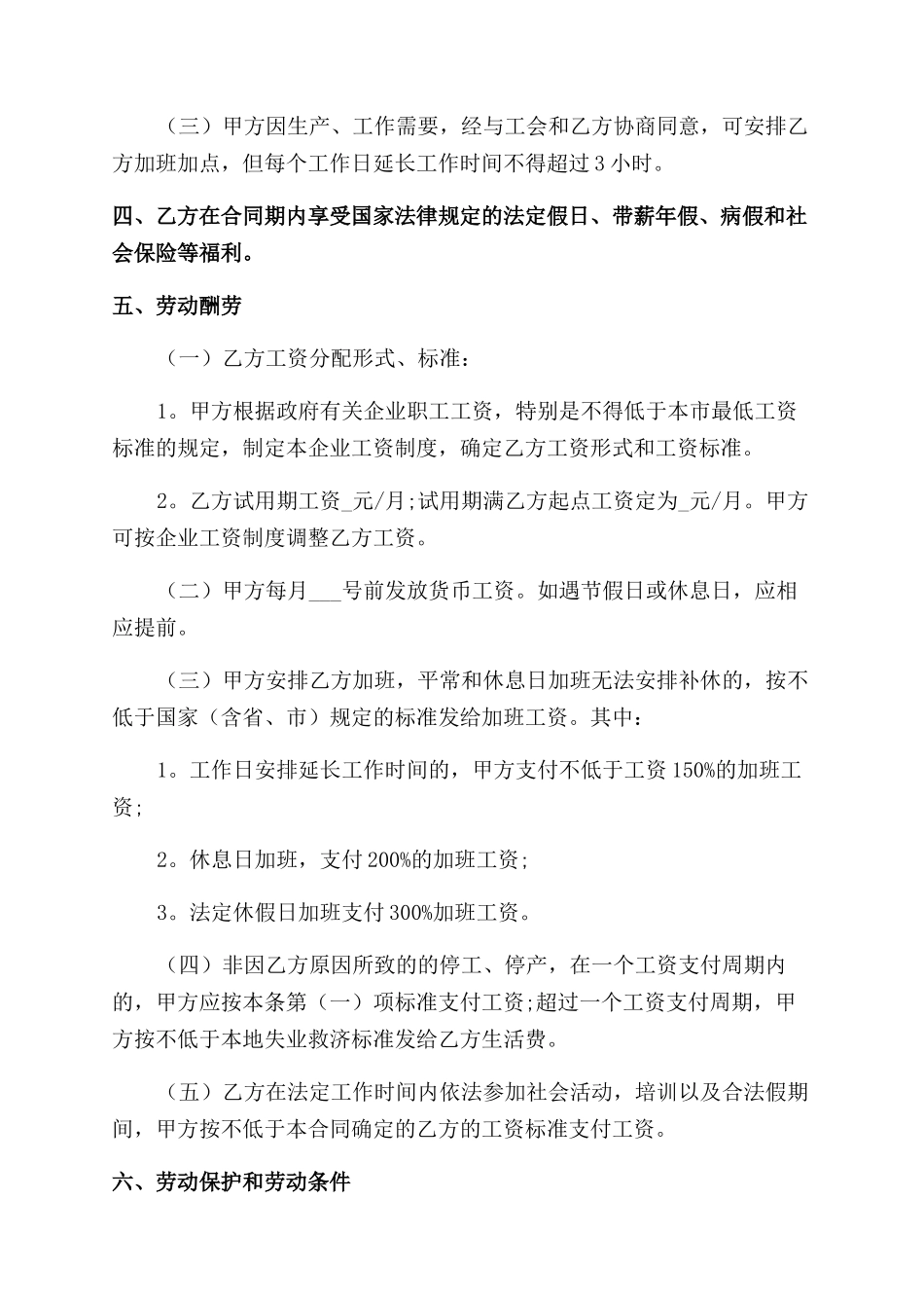 关于新劳动合同范本全文_第2页