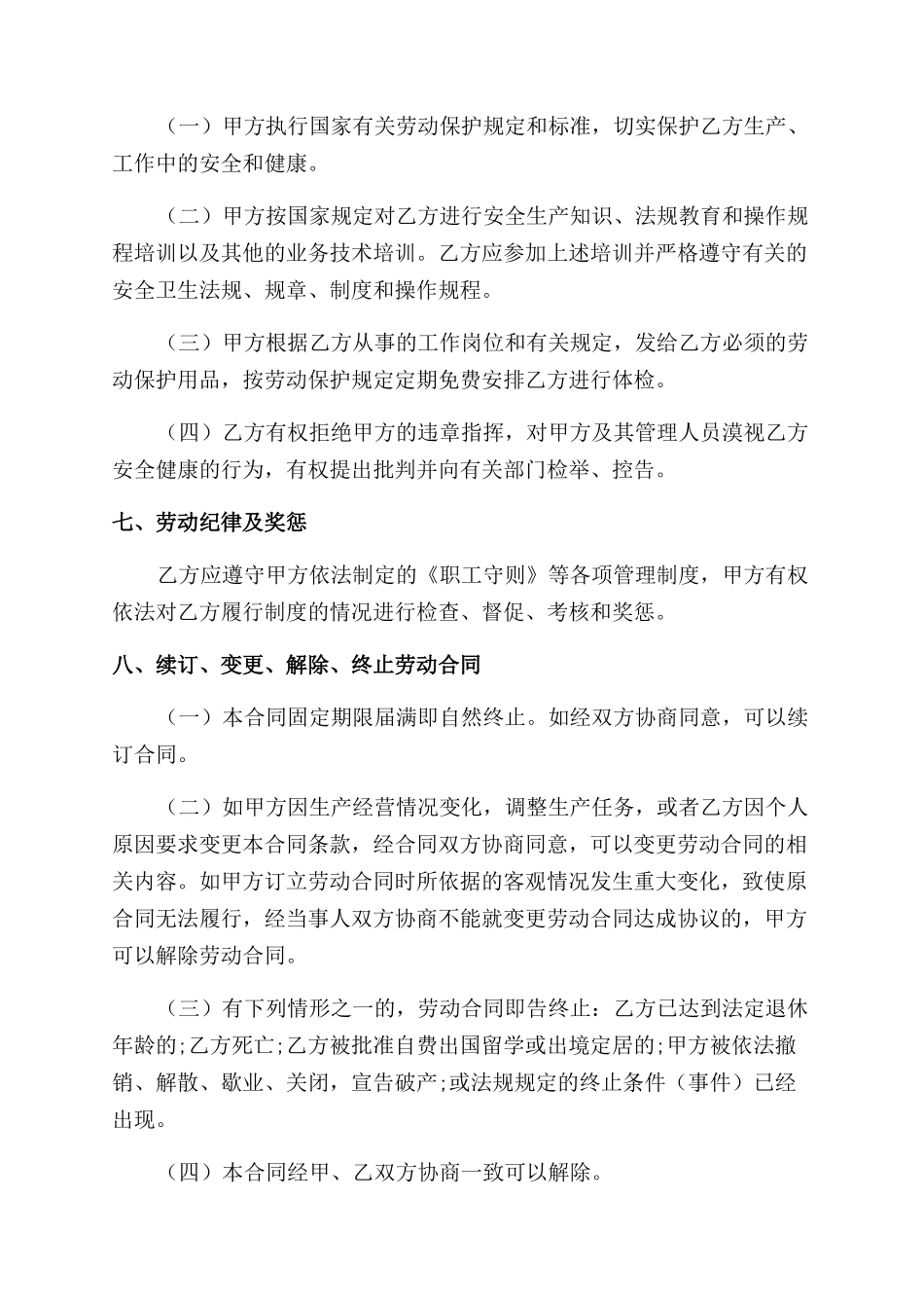 关于新劳动合同范本全文_第3页