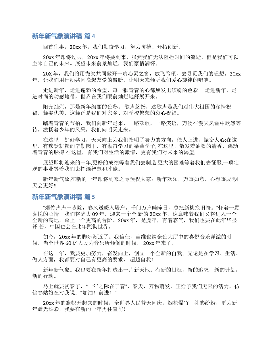关于新年新气象演讲稿模板锦集8篇_第3页