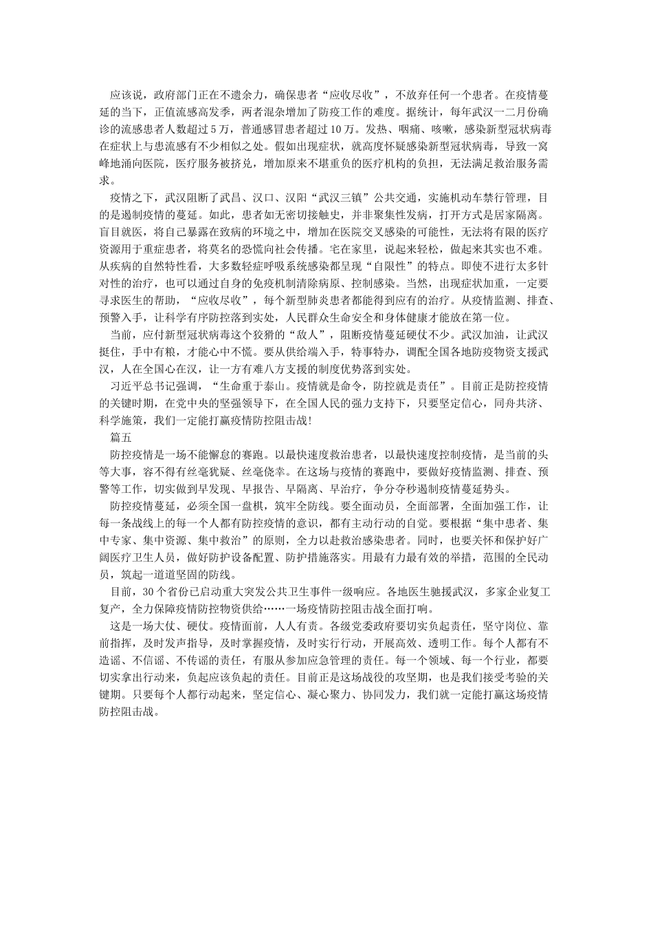 关于新型冠状肺炎疫情防控工作心得体会范例5篇_第3页