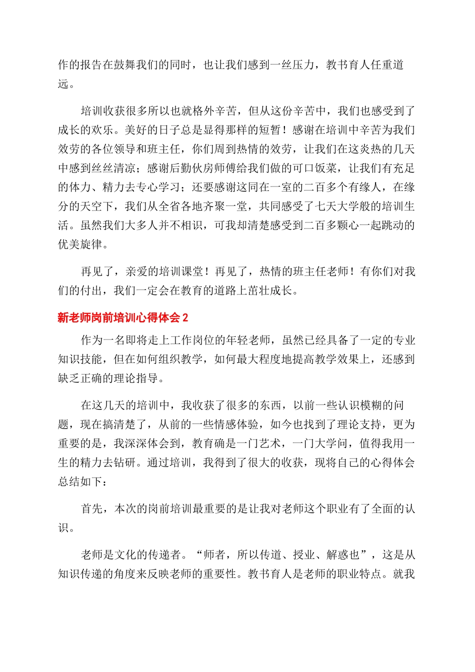 关于新教师岗前培训心得体会范文3篇_第2页