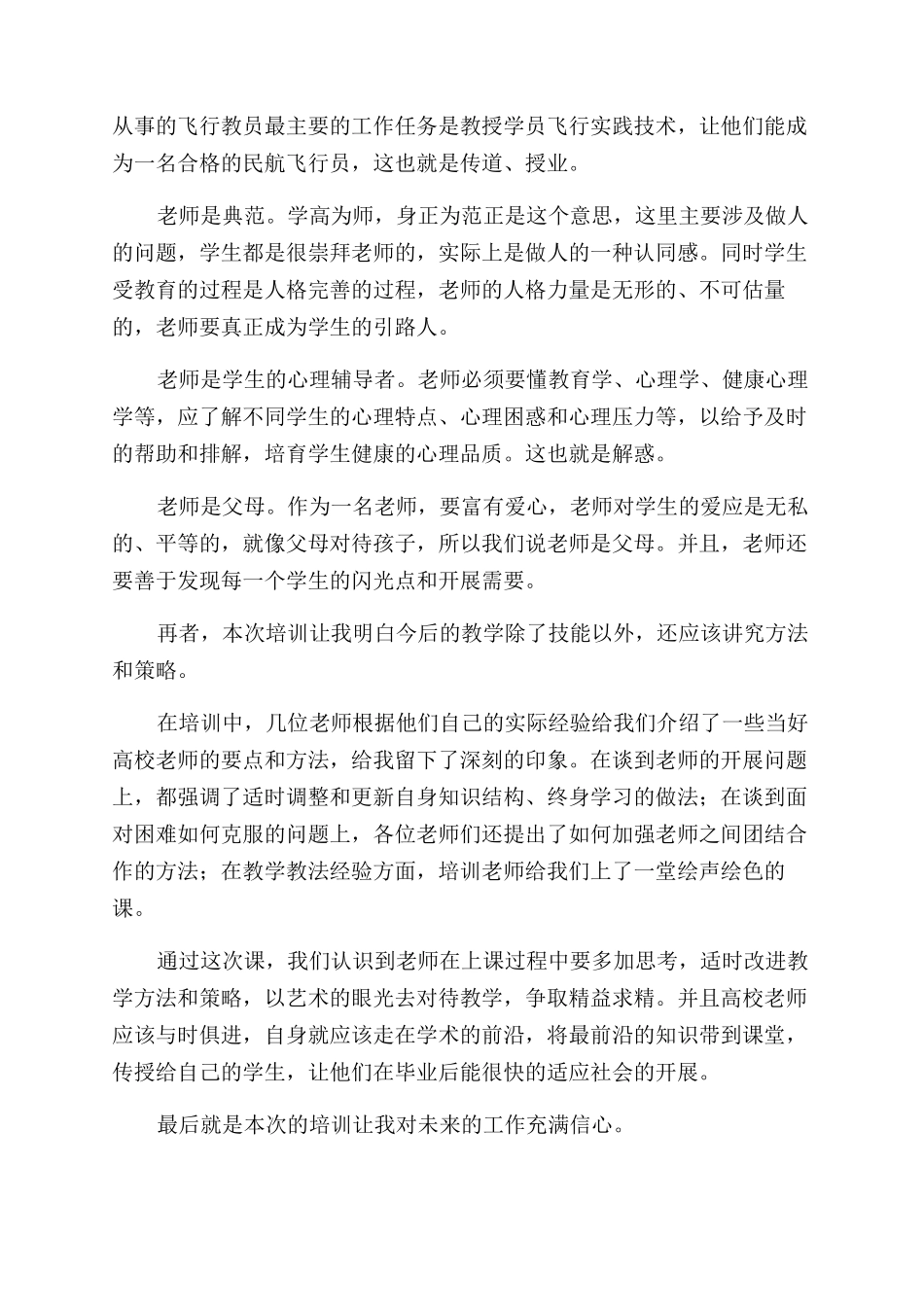 关于新教师岗前培训心得体会范文3篇_第3页