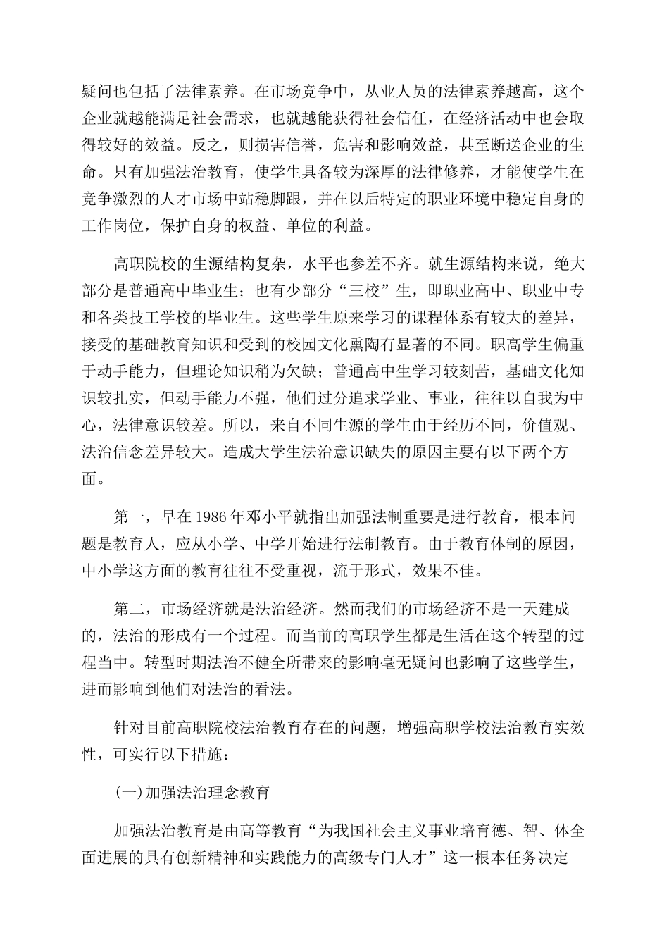 关于新形势下高职院校法治教育的思考_第3页