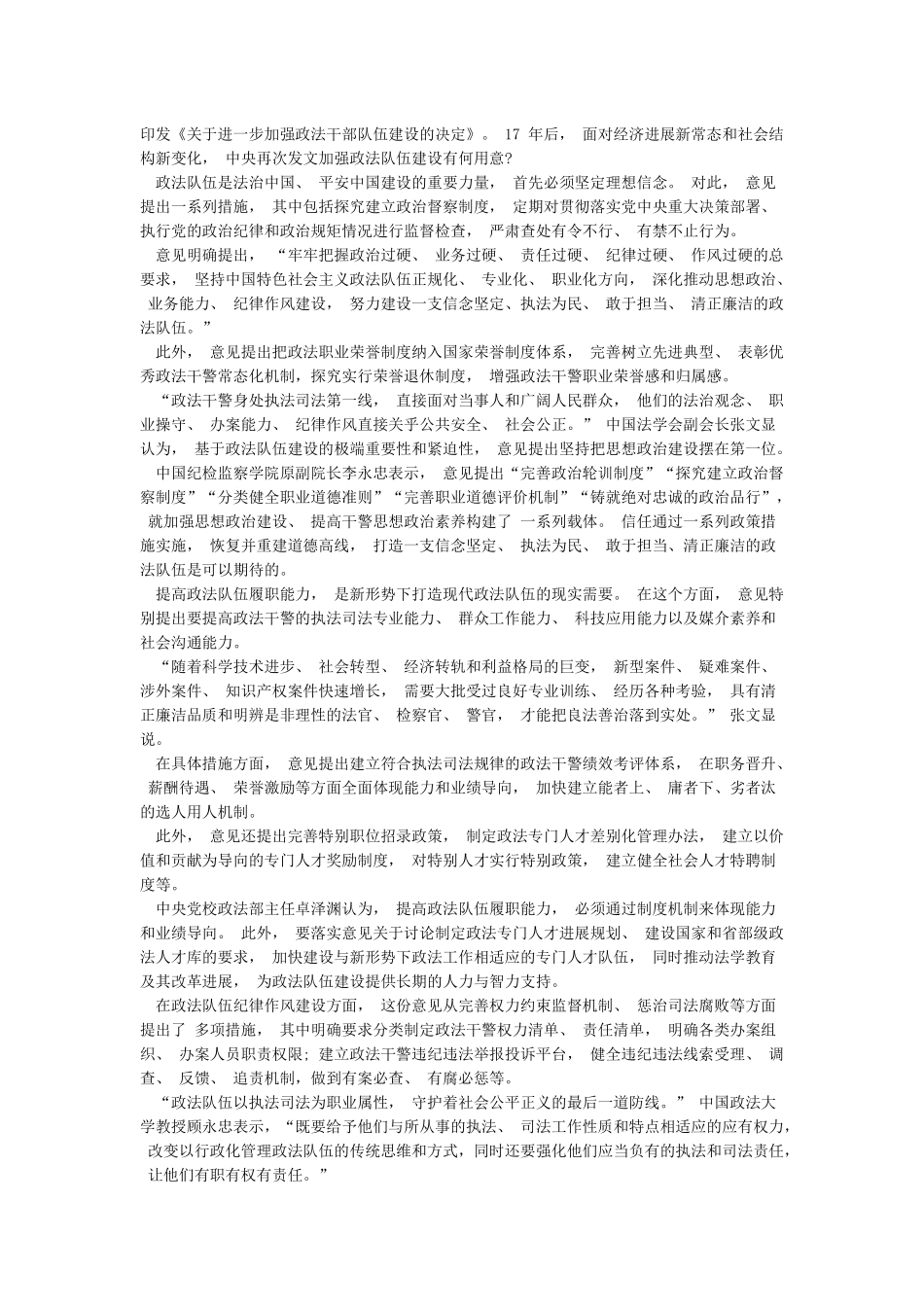 关于新形势下加强政法队伍建设的意见心得体会_第2页